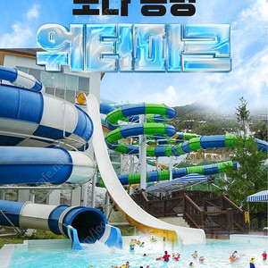 용평리조트~피크아일랜드 용평워터파크 종일권~바로사용 모바일티켓