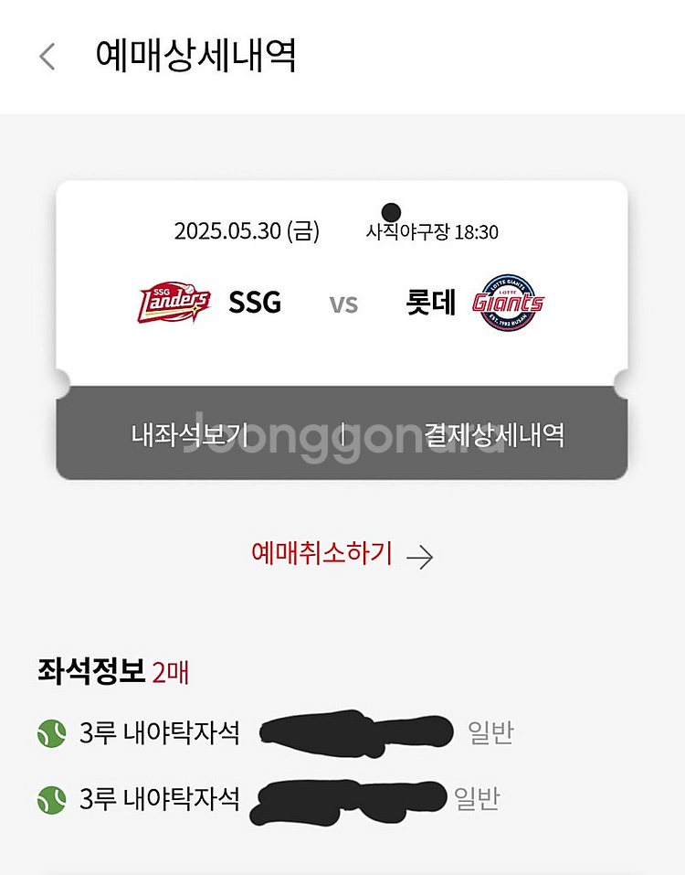 5월 30일 롯데 ssg 3루 내야탁자석 2연석 양도--0