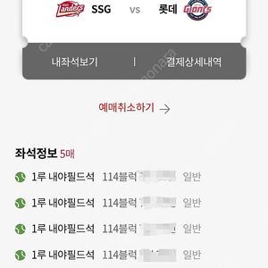 롯데 vs ssg 5/31 1루 내야필드 연석 판매