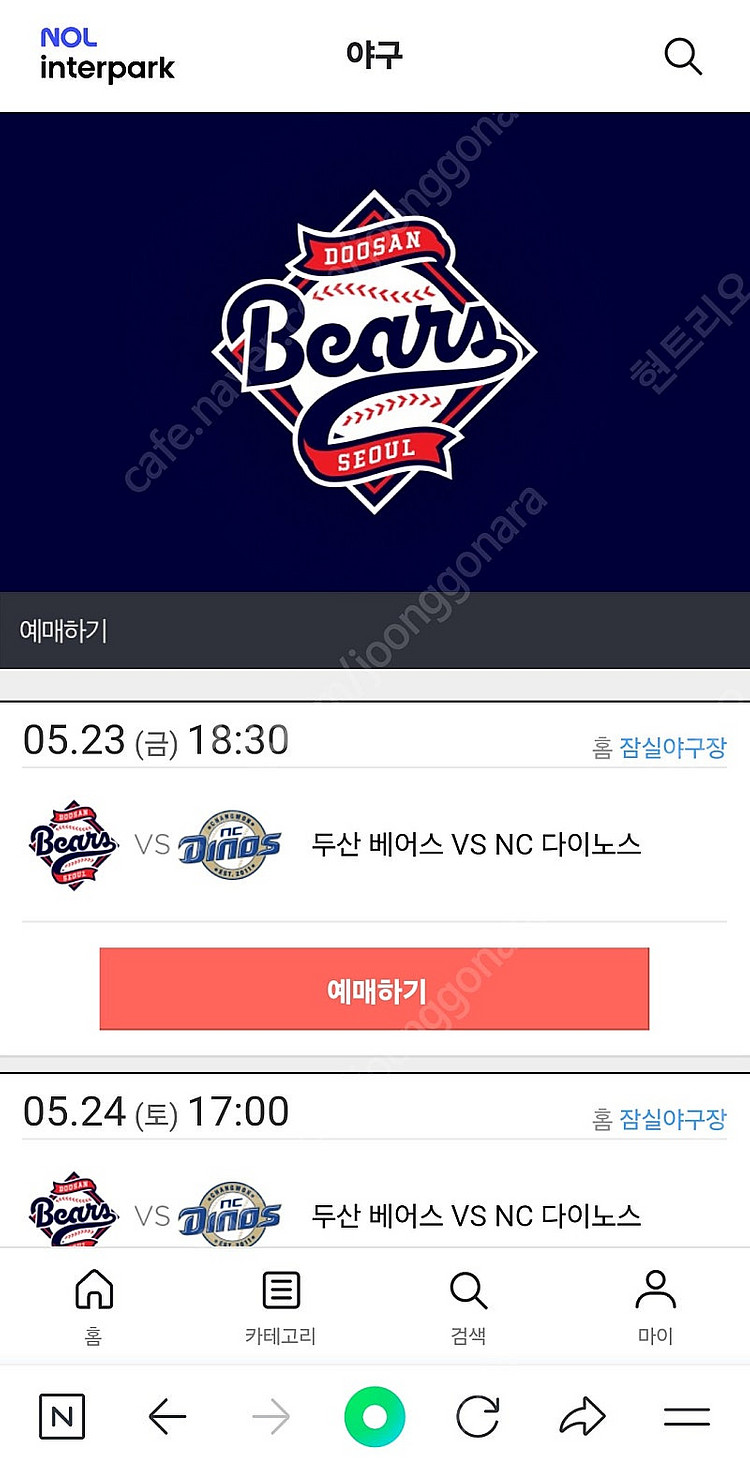 23일(금)두산vsNC 18:30 레드석2연석--0