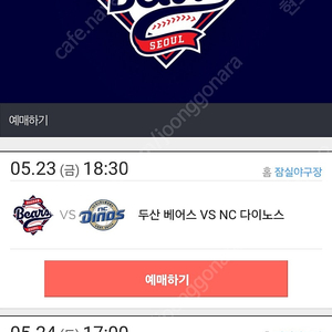 23일(금)두산vsNC 18:30 레드석2연석