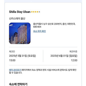 신라스테이 울산 5/31-6/1 1박 양도