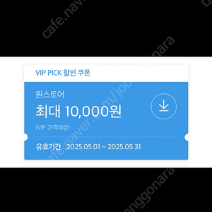 원스토어 vip 쿠폰 50%