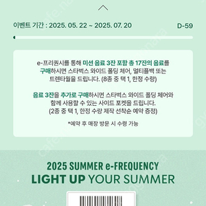 스타벅스 프리퀀시 미션