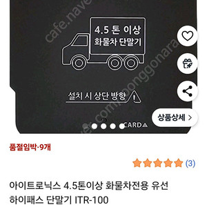 아이트로닉스 화물차 하이패스 단말기