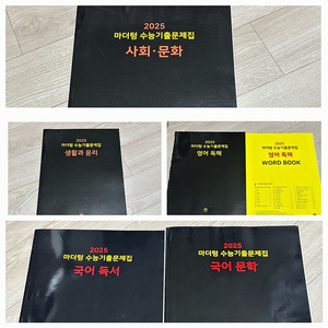 2025년도 수능특강 EBS / 2025 마더텅 교재