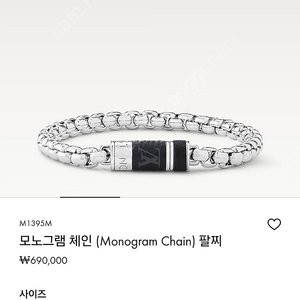 루이비통 모노그램 체인팔찌