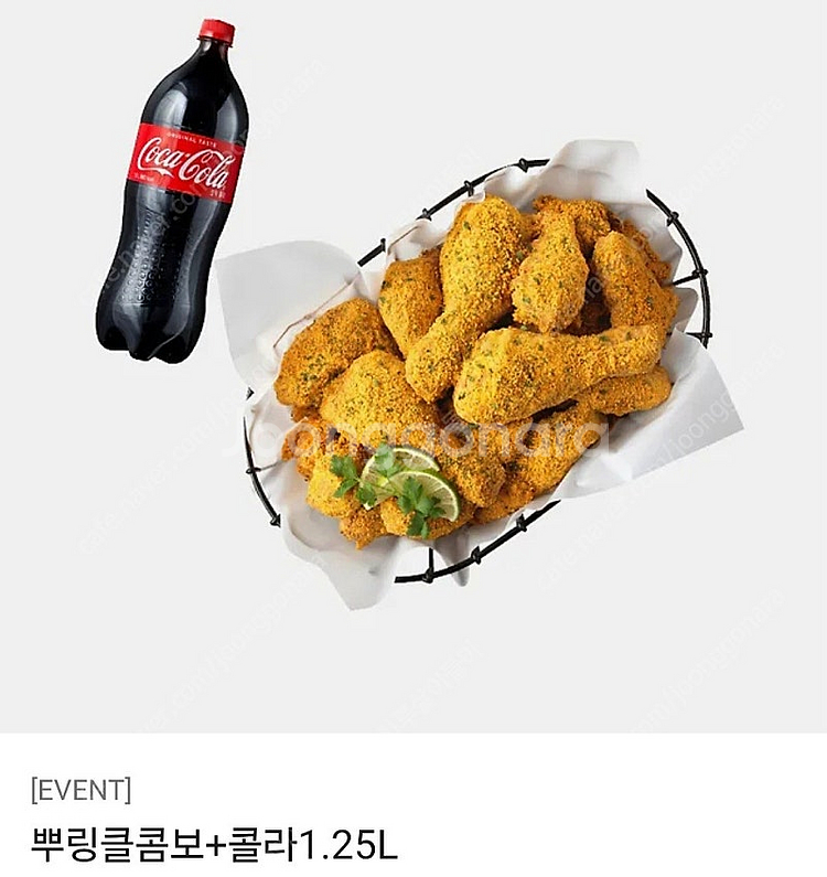 뿌링클콤보+ 콜라1.25L 상품권--0