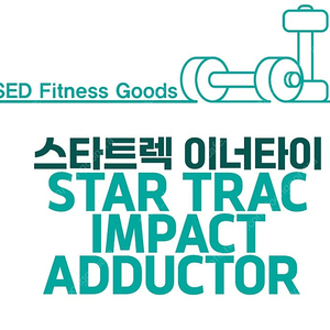 [중고] 스타트렉 임팩트 어덕터 인너타이 이너타이 이너싸이 STAR TRAC IMPACT ADDUCTOR 외산헬스기구 다리운동 힙운동 힙업 하체운동