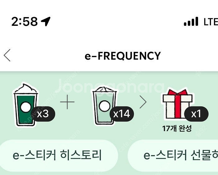 스타벅스 프리퀀시 17개 팔아요--0