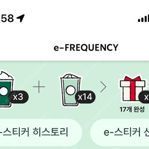 스타벅스 프리퀀시 17개 팔아요