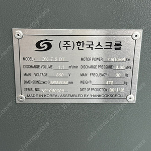 한국스크롤 OX 7.5DT 산업용 10마력 에어콤프레샤 판매