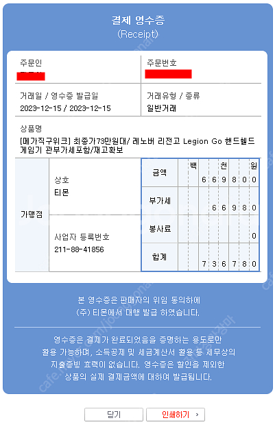 리전고 직구 Legion go 512GB 풀 박스 판매...--3