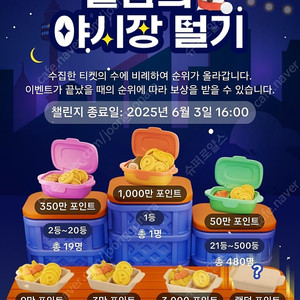 야시장 티켓 판매합니다(일 25계정)