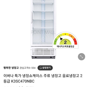 이버나 냉장쇼케이스 k3sc470nbc