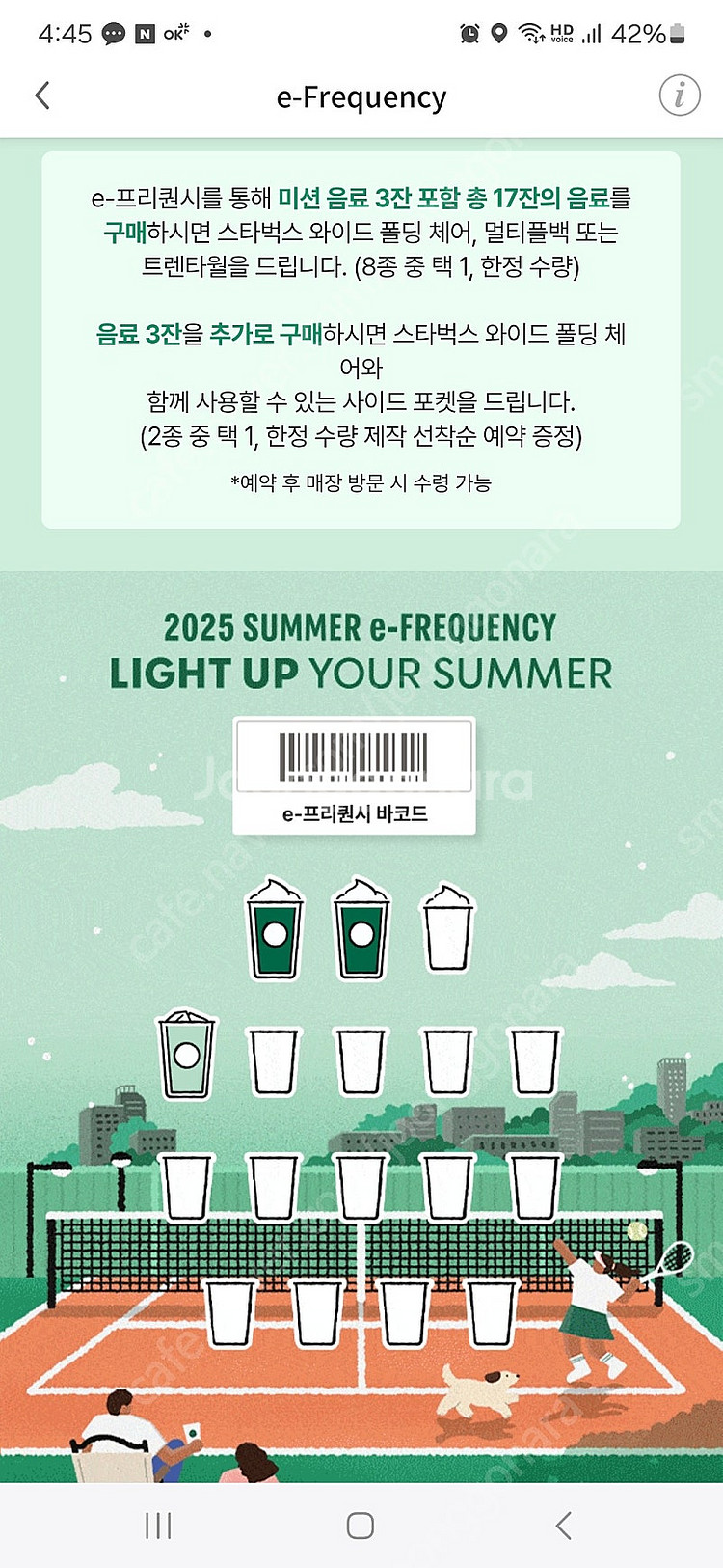 스타벅스 프리퀀시 미션4500원 일반3500원이요--0