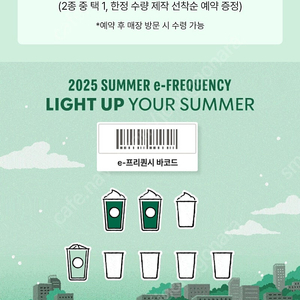 스타벅스 프리퀀시 미션4500원 일반3500원이요