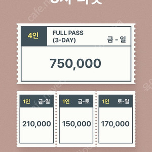 2025 디 에어 하우스 티켓 금ㅡ일 2매