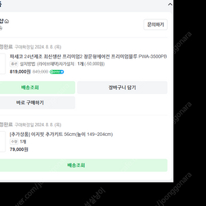 파세코 창문형 에어컨 PWA-3500PB 두달 미만 사용 거의 새제품(추가키트 포함)