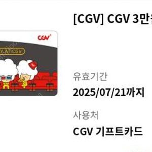 cgv기프트카드 3만원권 26,000원