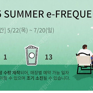스타벅스 프리퀀시 미션