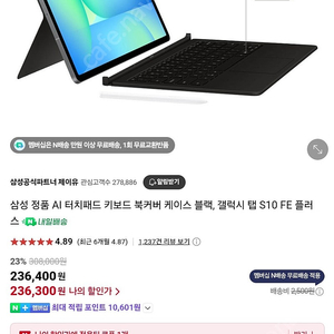 갤럭시탭 S10FE 플러스 키보드케이스 팝니다.