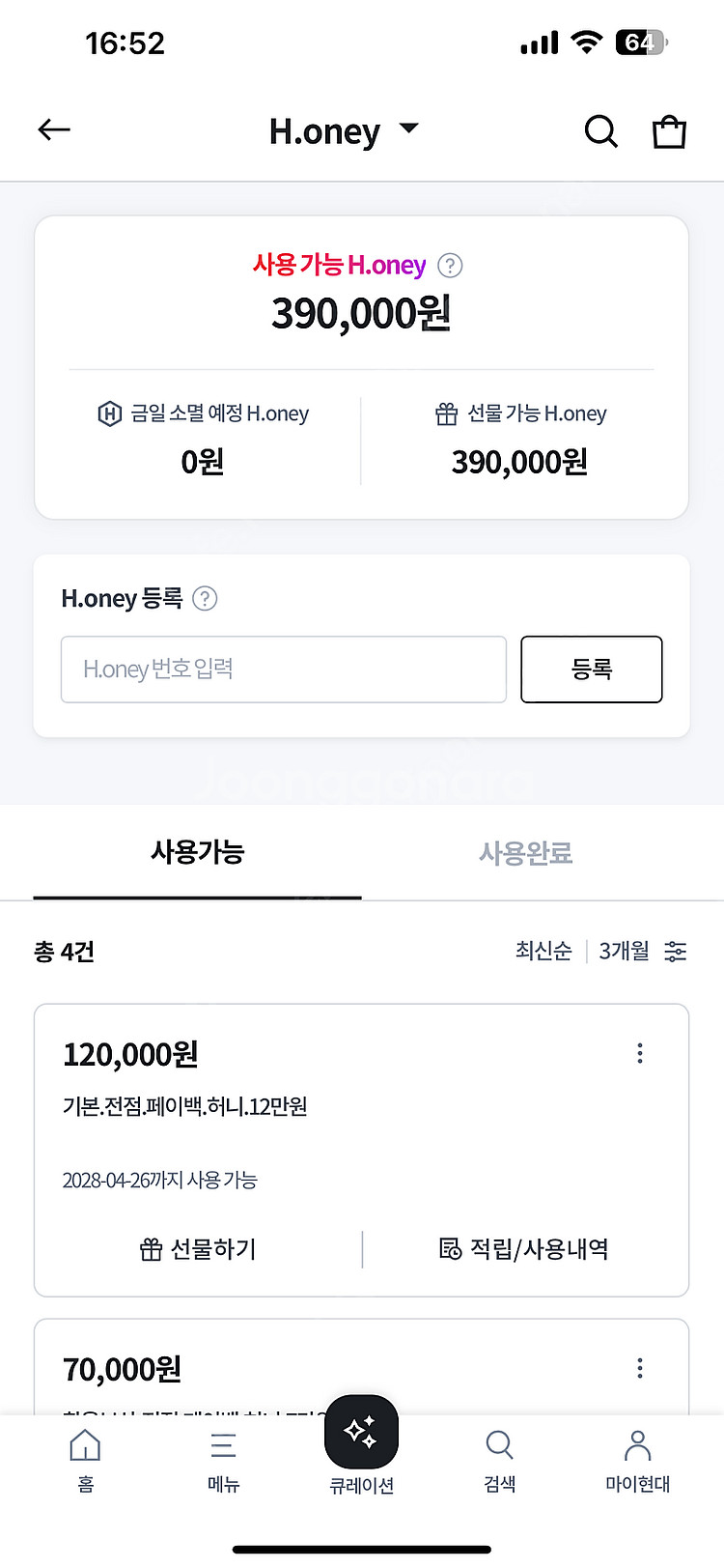 현대면세점 H.oney 상품권 39만원 판매합니다--0