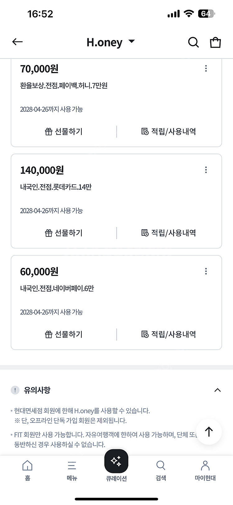 현대면세점 H.oney 상품권 39만원 판매합니다--1