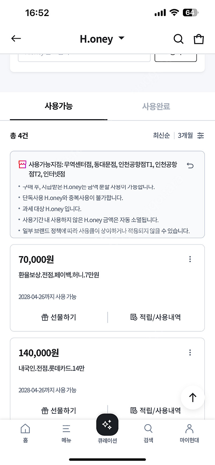 현대면세점 H.oney 상품권 39만원 판매합니다--3