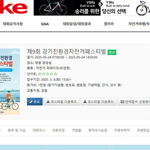 양평 자전거페스티벌 티켓양도, 1만원 (5월24일)
