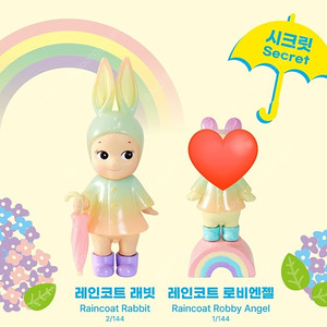 소니엔젤 아이 러브 레이니 데이 시크릿 토끼 미개봉 팝니다(반택포) 레인코트 레빗
