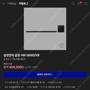 삼성 수퍼슬림 사운드바 s800d 팝니다(미개봉)