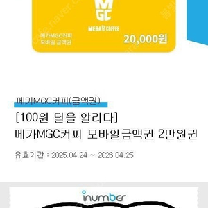 메가커피 모바일금액권 2만원권 (총 3장 보유)