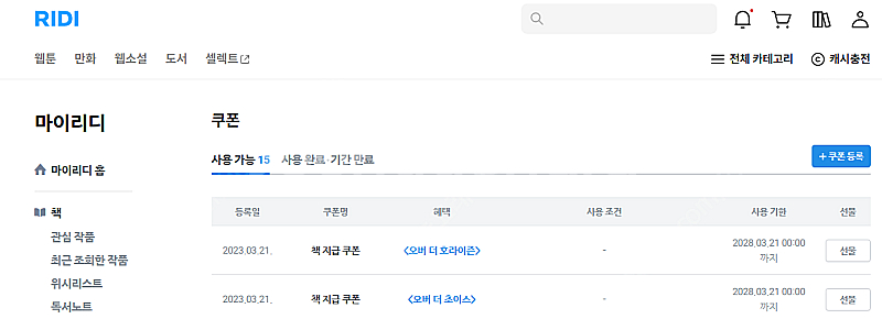 리디북스 전자책 쿠폰: 오버 더 호라이즌, 오버 더 초...--0