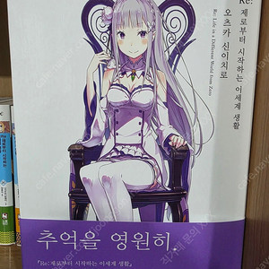리제로 아트워크스.