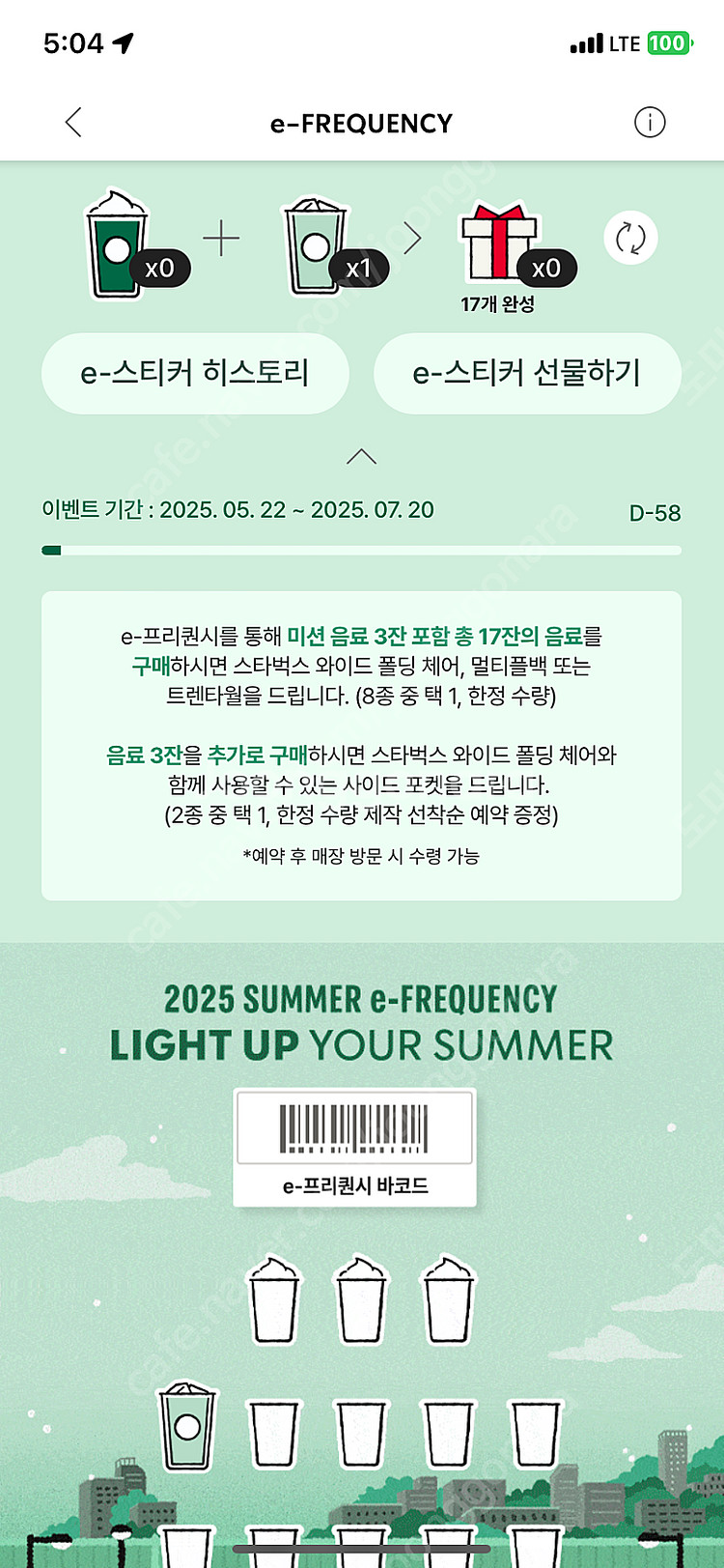 스타벅스 이프리퀀시 하양1 3500--0