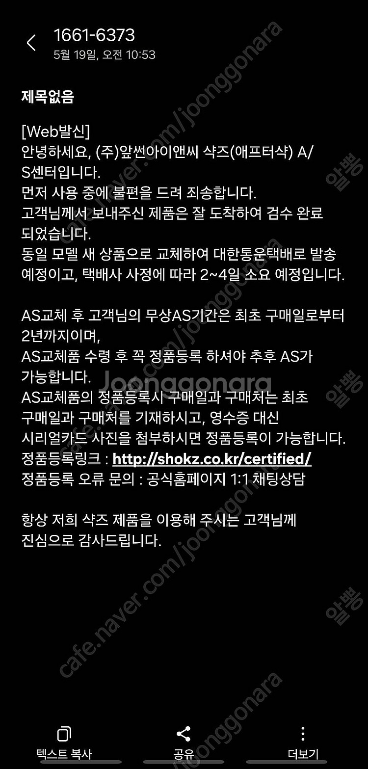 샥즈 T910 AS 교환품 팝니다.--1