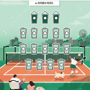 스타벅스 프리퀀시 완성본