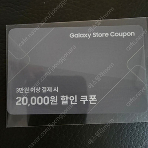 갤럭시스토어 할인쿠폰 게임아이템구매