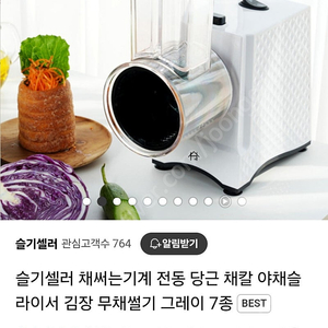 슬기셀러 채썰기