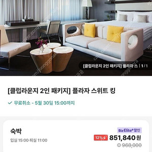 서울 더프라자 호텔 스위트 패키지 숙박권