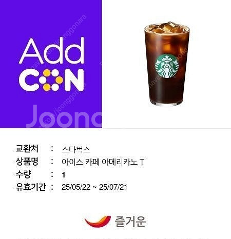 스타벅스 아메리카노 3600원 팔아요--0
