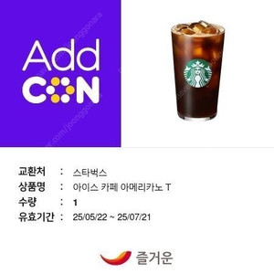 스타벅스 아메리카노 3600원 팔아요