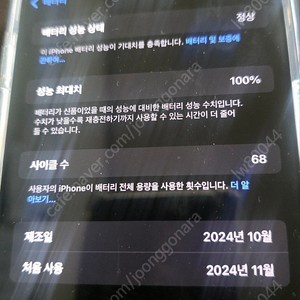 아이폰 16프로맥스 256g 애플케어 261128 팝니다