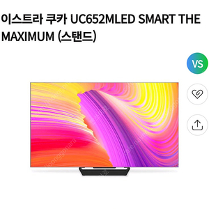 2024년형 65인치 이스트라 쿠카 UC652MLED QD-Mini LED 120Hz 4K 스마트 구글 TV S급 팝니다.