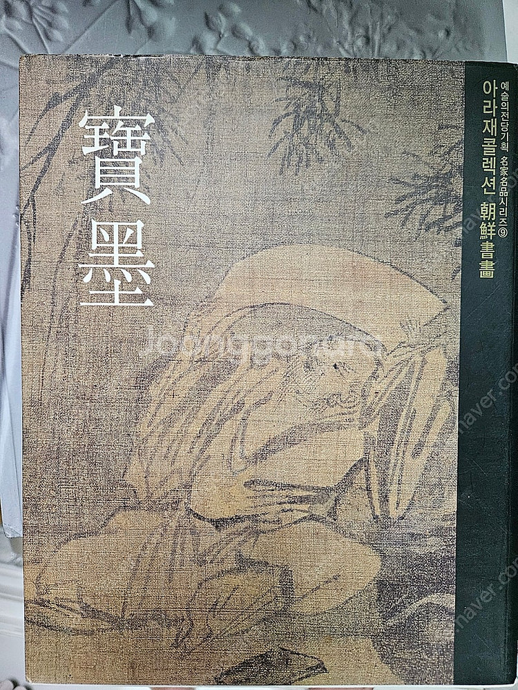 보묵. 기적의 꿀벌요법 natuer's table--0