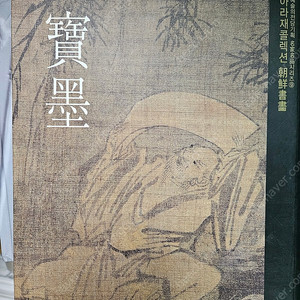 보묵. 기적의 꿀벌요법 natuer's table