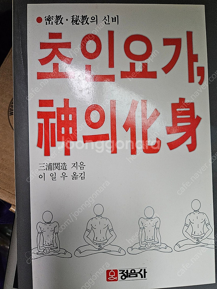 초인요가--0