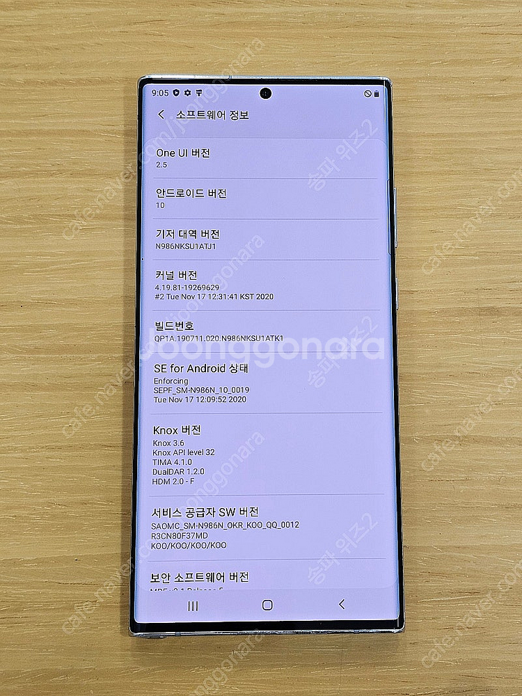 <서울 송파> 삼성 갤럭시 노트20 울트라 256기가 ...--9