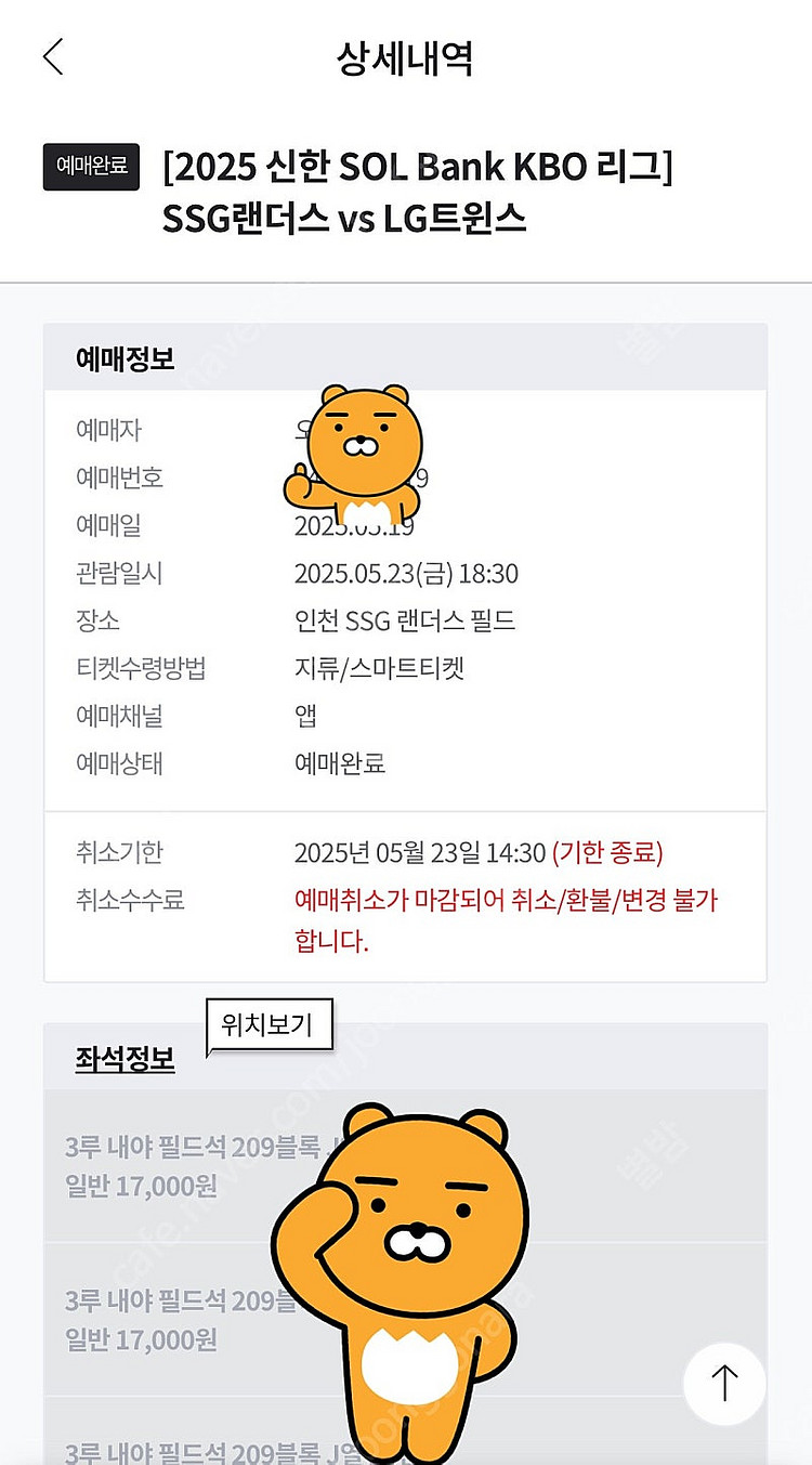 SSG vs LG 오늘 경기. 3루 내야 필드석 연석 ...--0